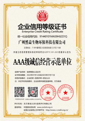 AAA級誠信經營示范單位