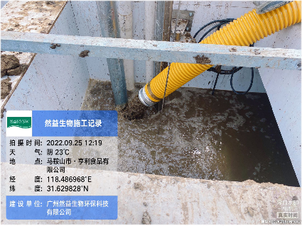 亨利食品股份有限公司廢水處理工程案例