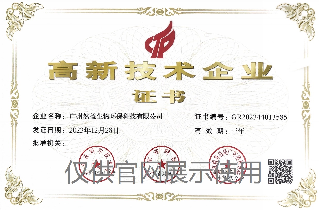 熱烈祝賀我司通過國家“高新技術企業”認定！