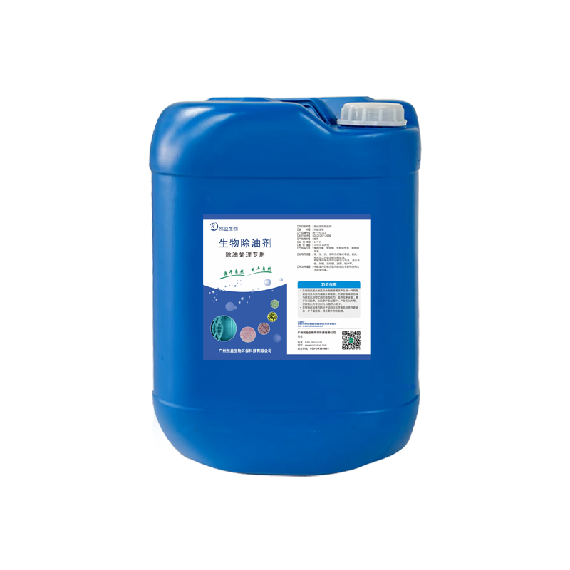 生物除油劑